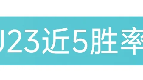 大乐透期号专家质合分析：前区十码推荐及强队对决预测