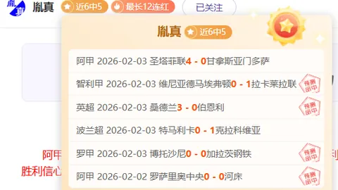 英超13胜9，积分悬殊专家中立分析前区十码